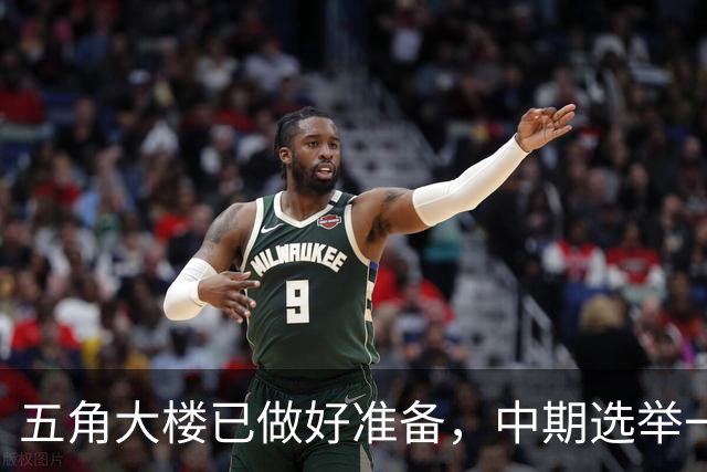 五角大楼已做好准备，中期选举一旦结束，美军将重启对伊朗的打击