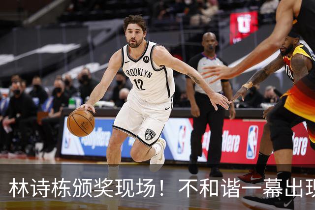 林诗栋颁奖现场!不和谐一幕出现了